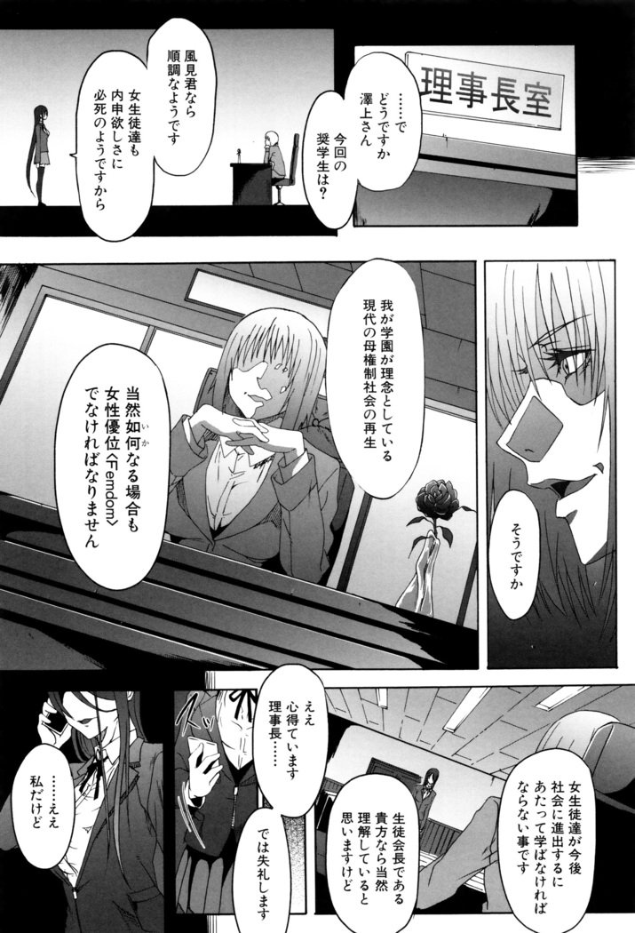学生〜小学生ドレイ〜