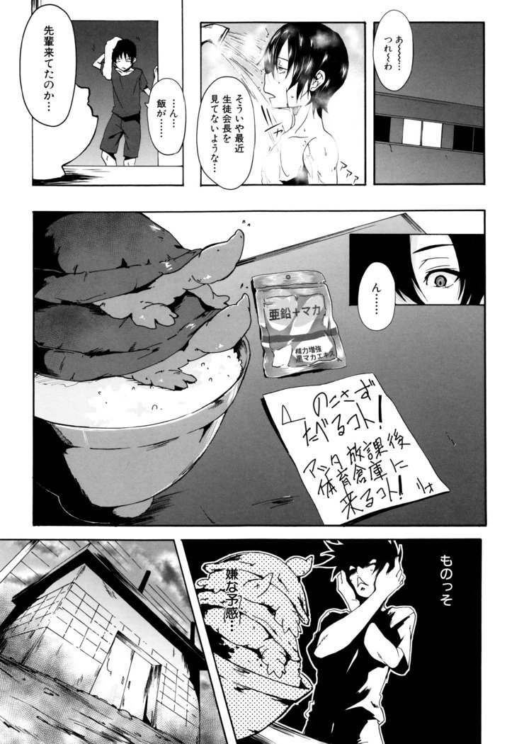 学生〜小学生ドレイ〜