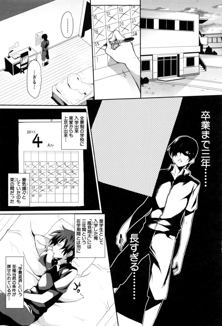 学生〜小学生ドレイ〜
