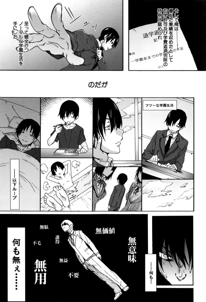 学生〜小学生ドレイ〜