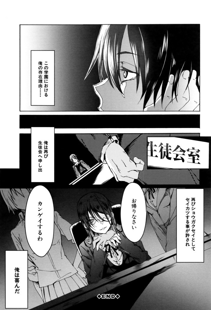 学生〜小学生ドレイ〜