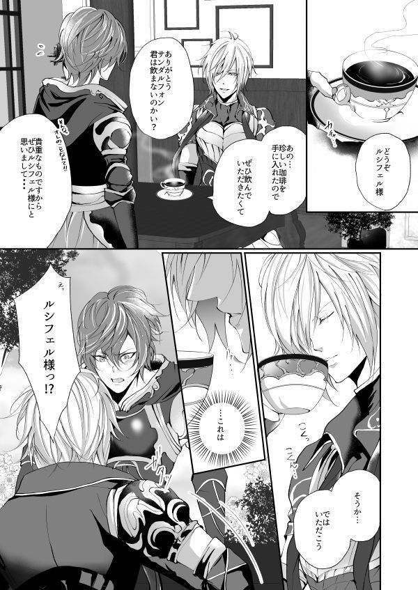 ISTINTO]きみと珈琲を