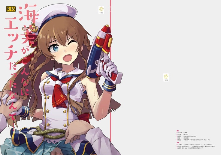 うみがこんにえっちだったなんて... うみがこんにえっちだったなんて...