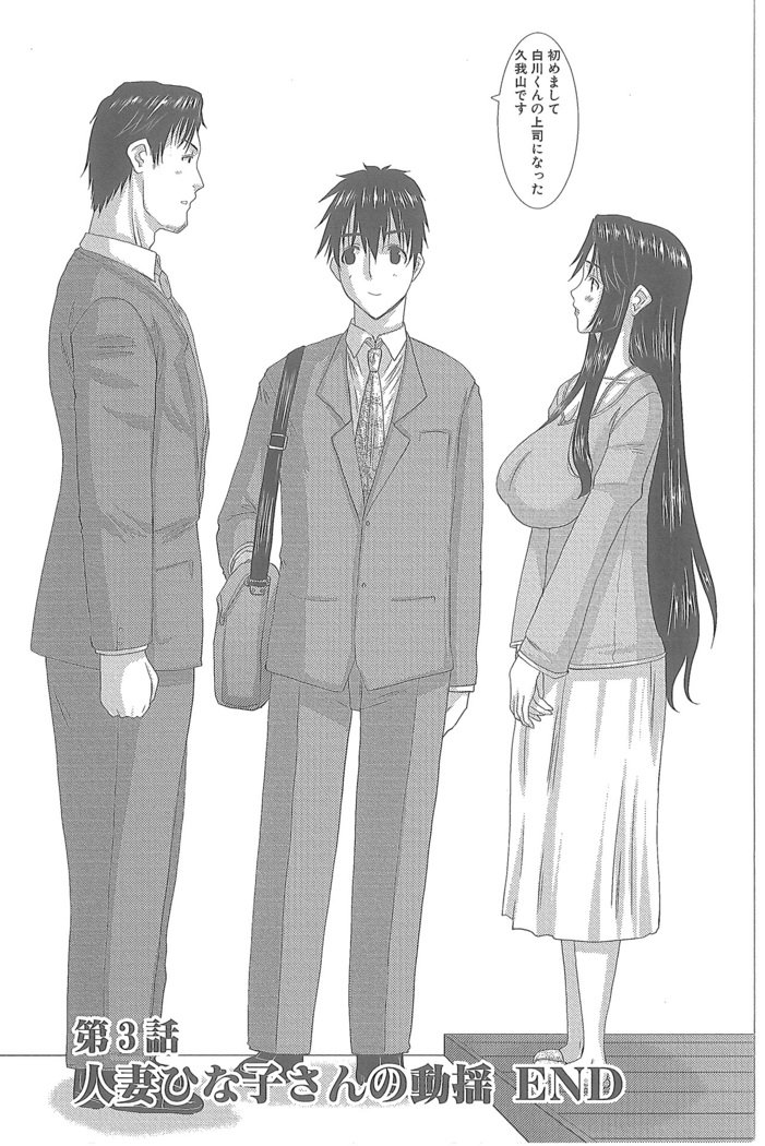 ひとづまひなこさん