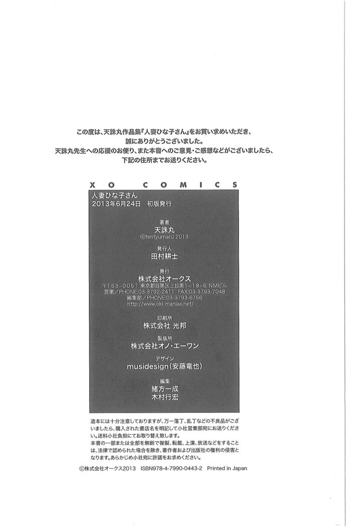 ひとづまひなこさん