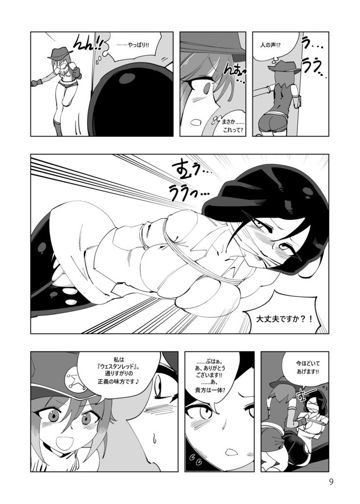 魔法少女ウエスタンガールズコミック4