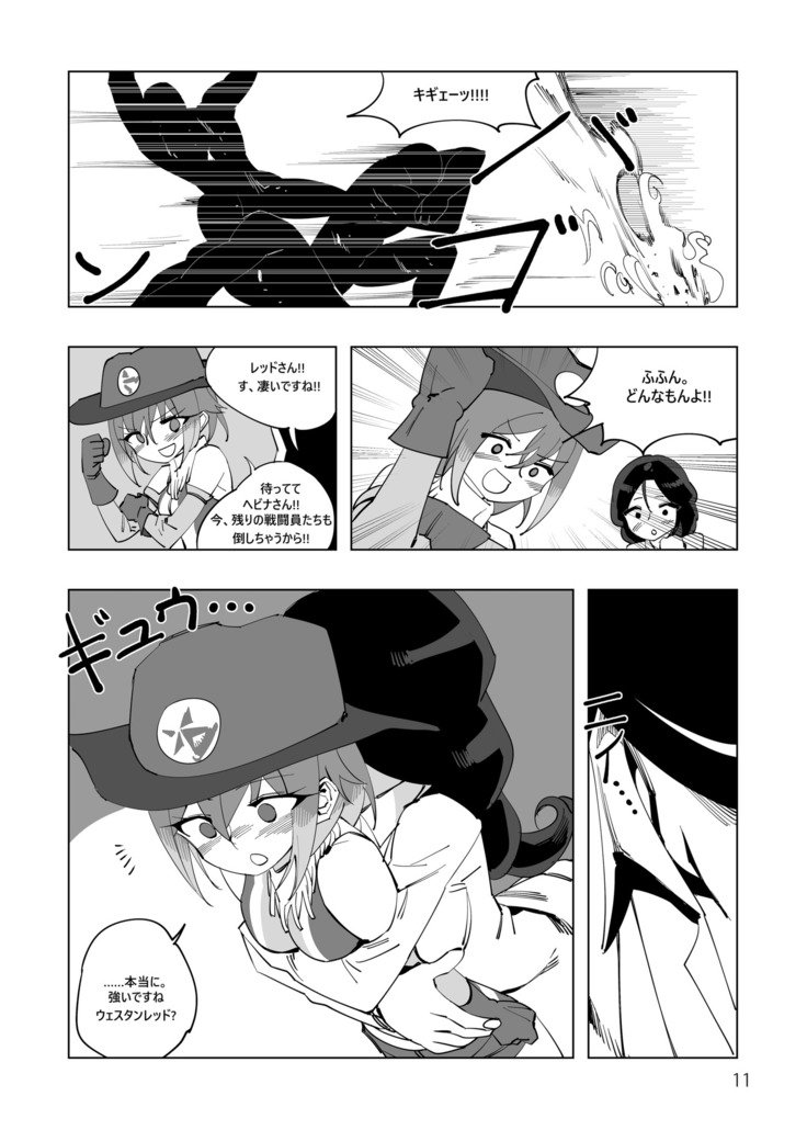 魔法少女ウエスタンガールズコミック4
