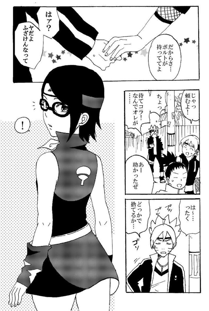 バカとボルトトーシャ̄nnarō[boruto）sample