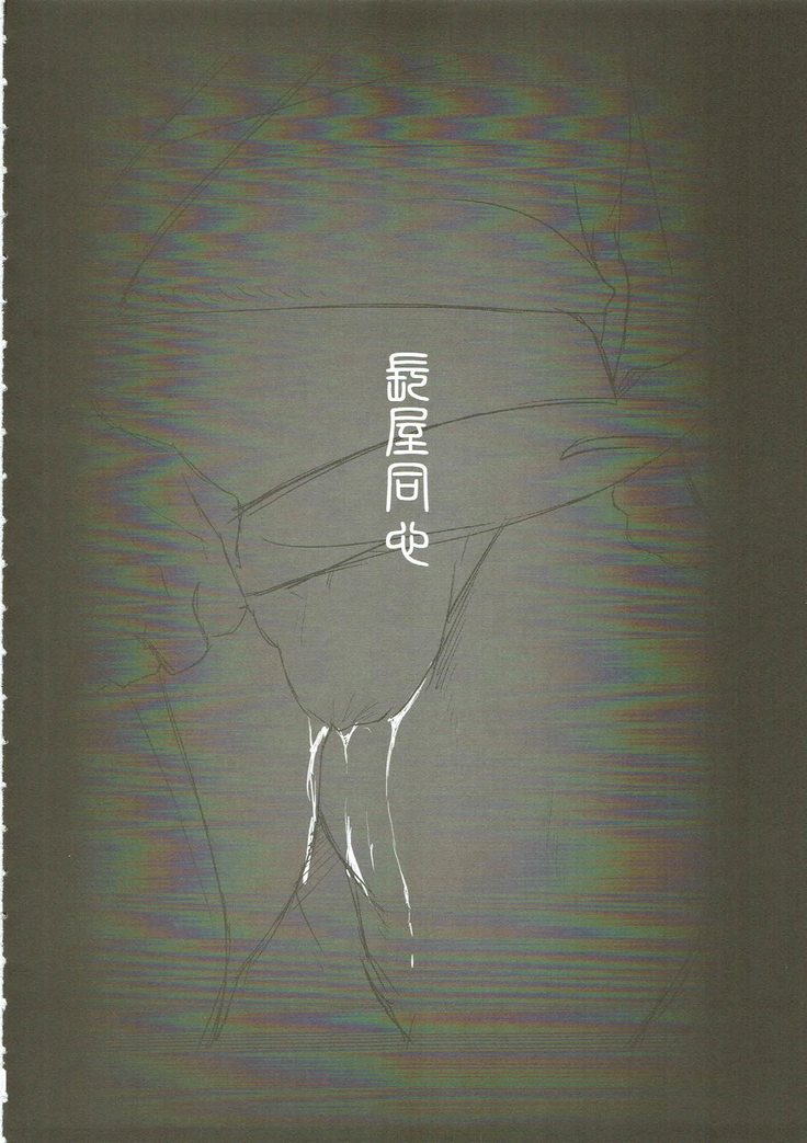 長谷堂新No.2