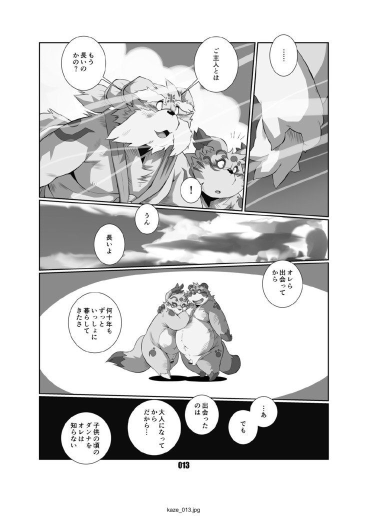かぜのまたさぶろう