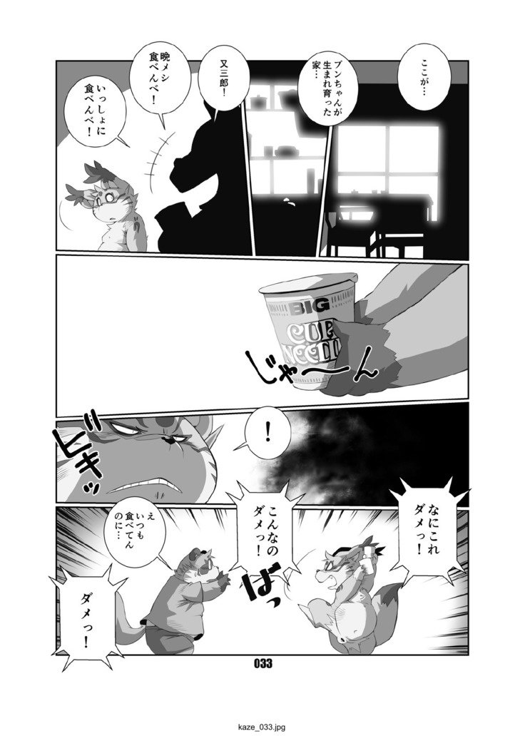 かぜのまたさぶろう