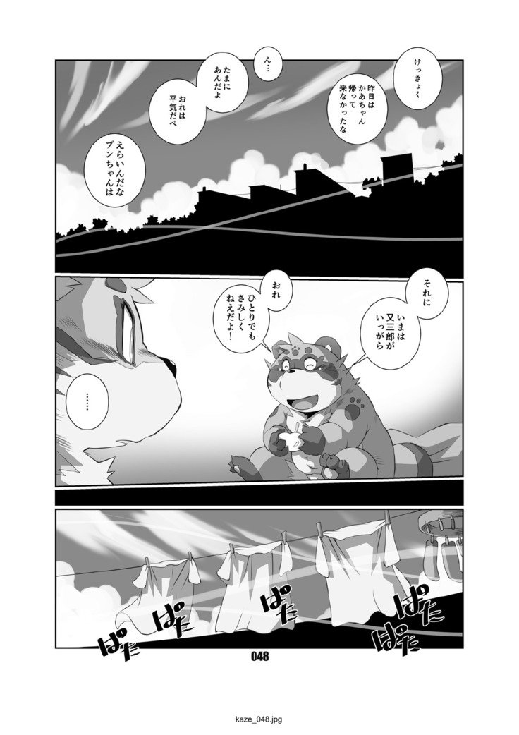 かぜのまたさぶろう