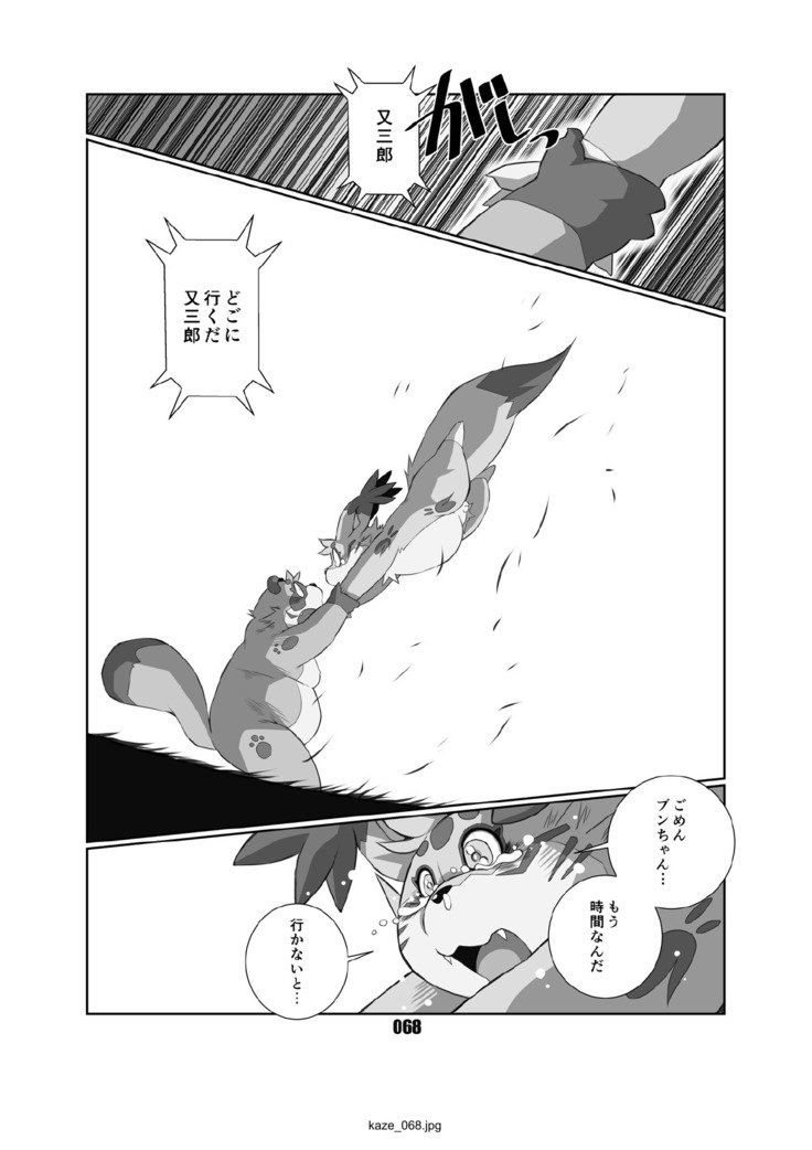 かぜのまたさぶろう