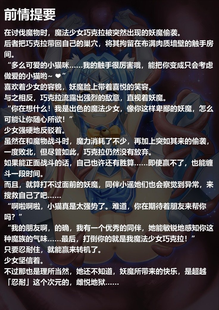 魔法少女ショコラのバッドエンド
