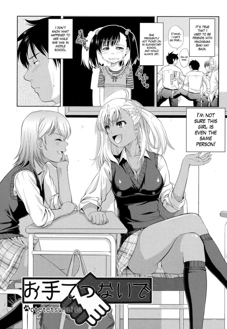 おててつないで