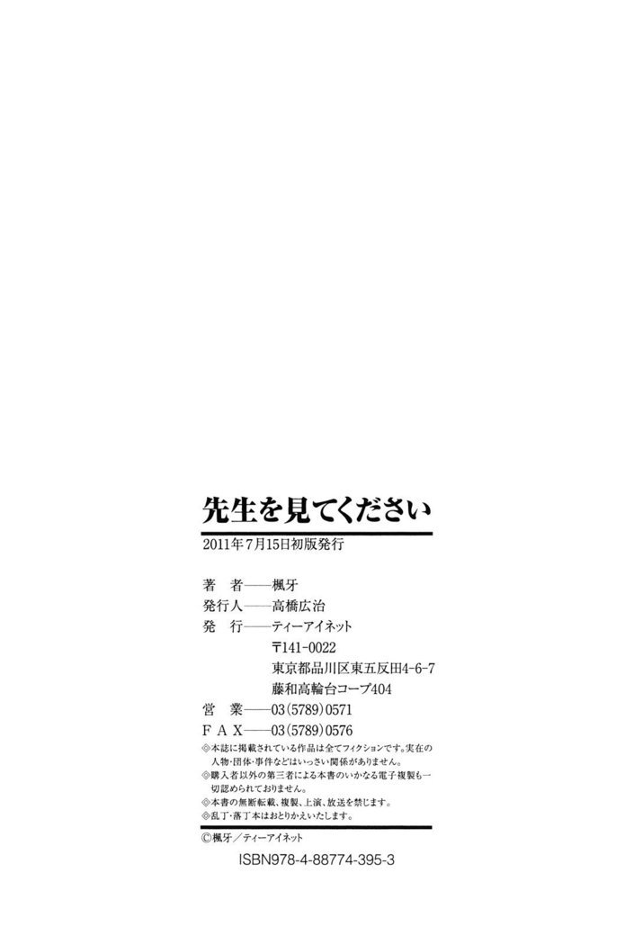 先生をみてきださい