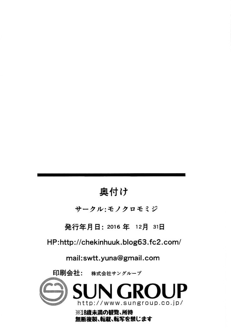 だんちょうとインビなざんきのおねえさん|ドラフ好きのキャプテンと卑猥な刃オネさん