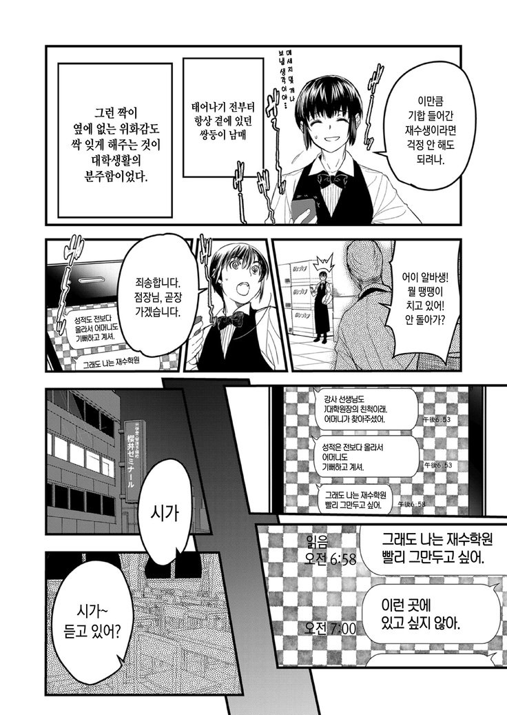 キリオとヒナオ〜カエラレテイク僕のカタワレ〜
