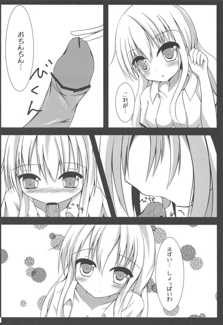 あてはかない君とのみらい