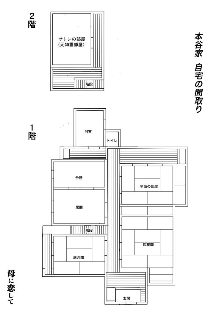 母に恋して＆lt;リメイク版＆gt;