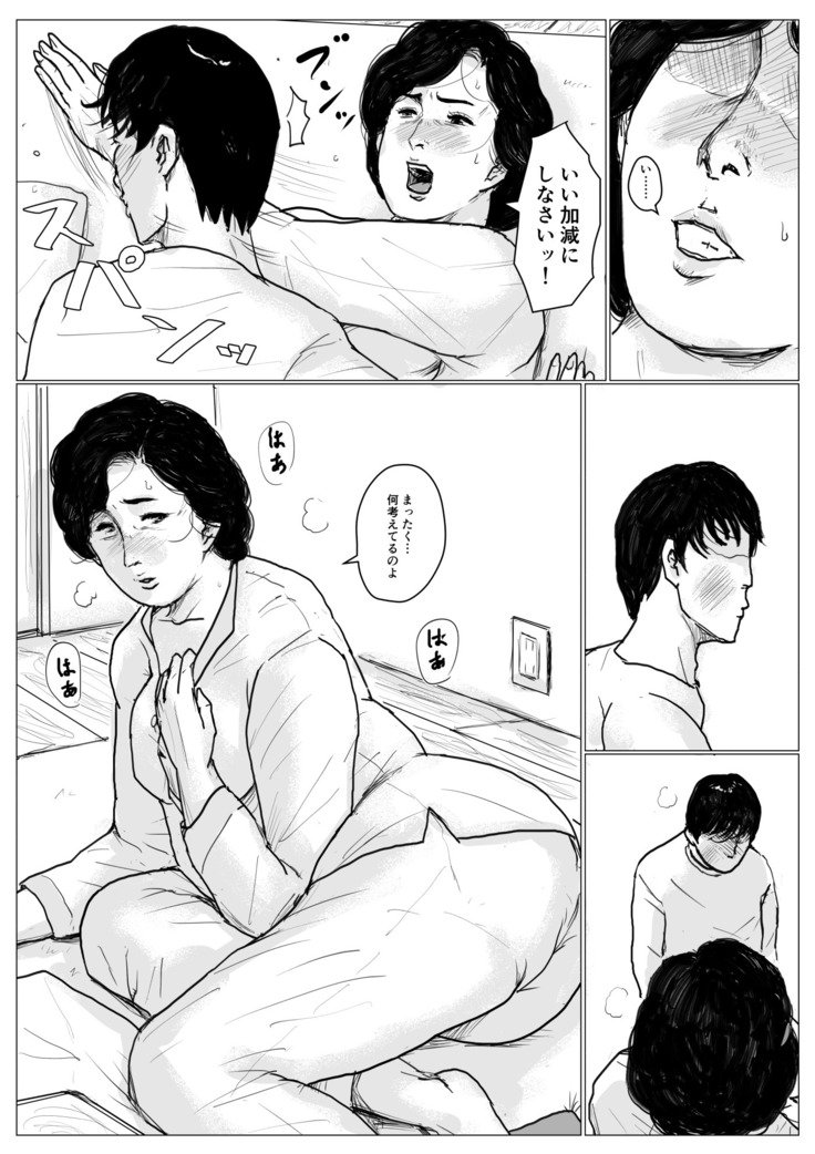母に恋して＆lt;リメイク版＆gt;