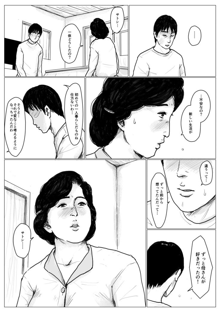 母に恋して＆lt;リメイク版＆gt;