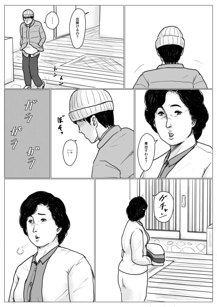 母に恋して＆lt;リメイク版＆gt;