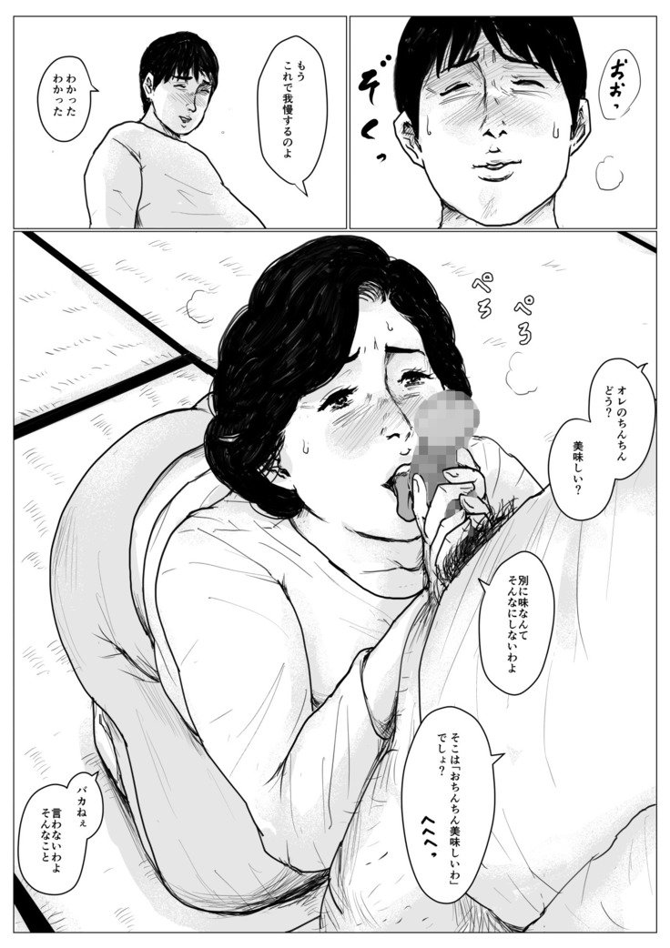 母に恋して＆lt;リメイク版＆gt;