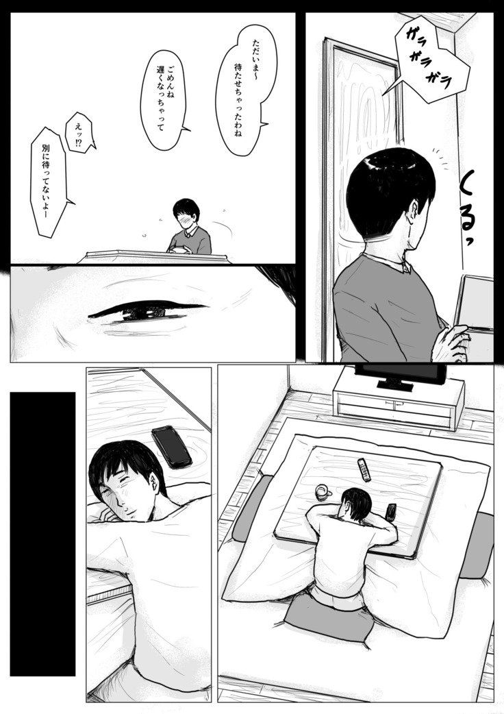 母に恋して＆lt;リメイク版＆gt;