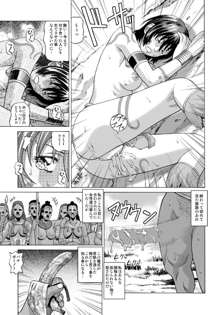 部族の村に取り残された私