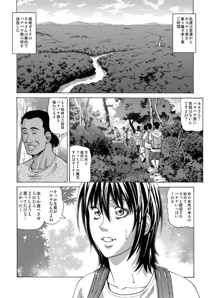 部族の村に取り残された私
