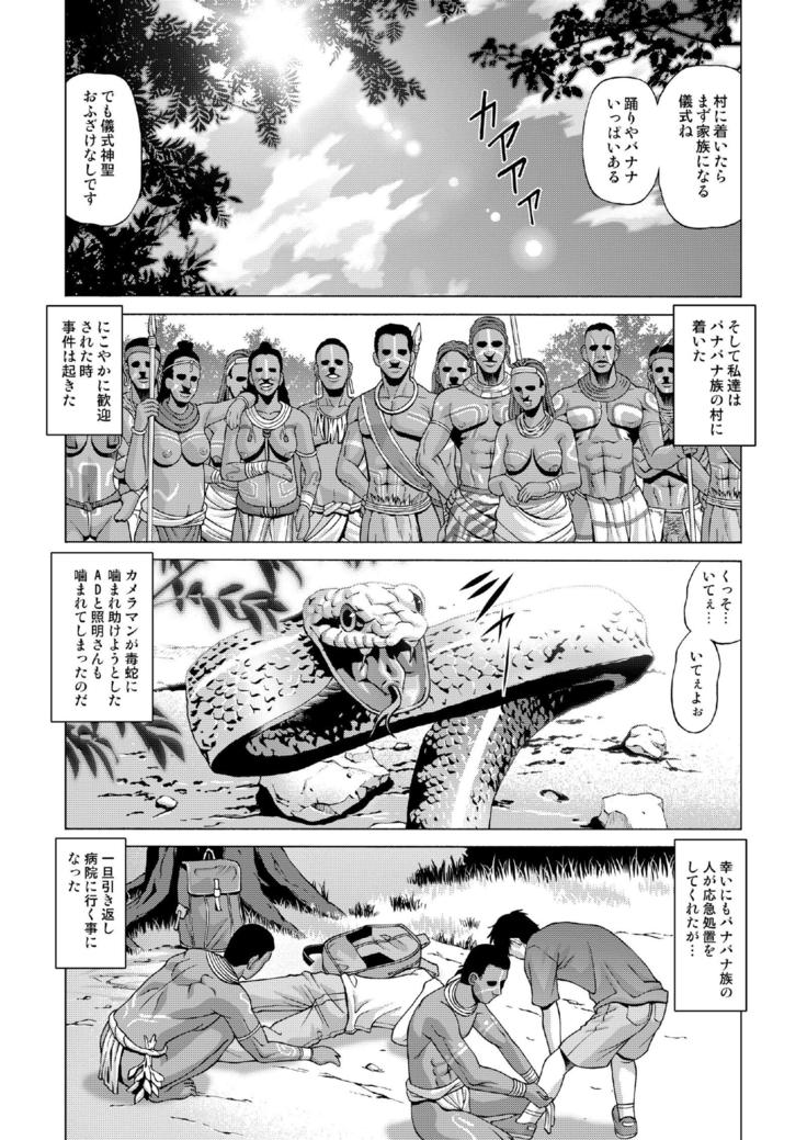 部族の村に取り残された私