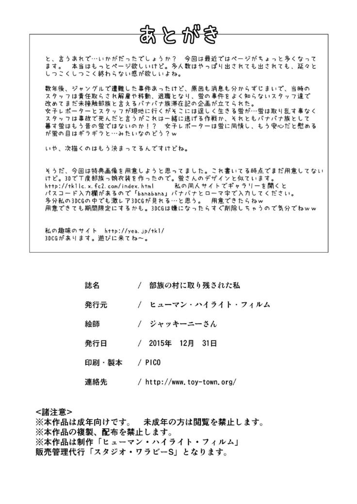 部族の村に取り残された私