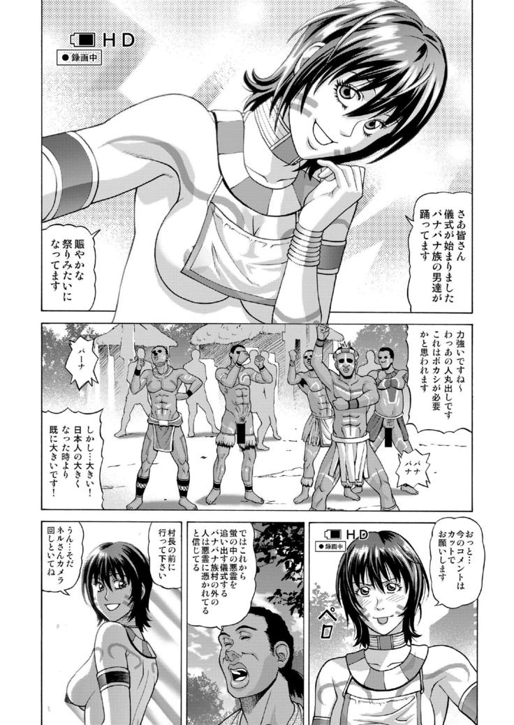 部族の村に取り残された私