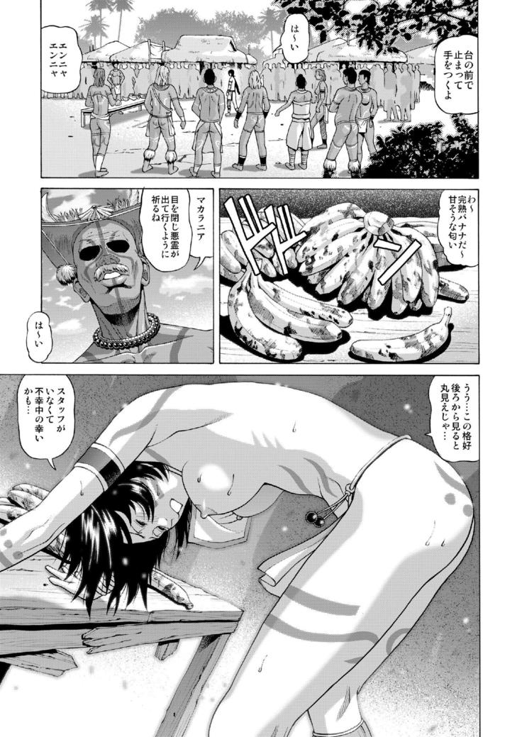 部族の村に取り残された私
