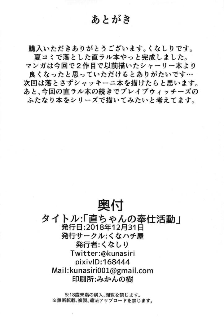 直ちゃんのほうし勝堂