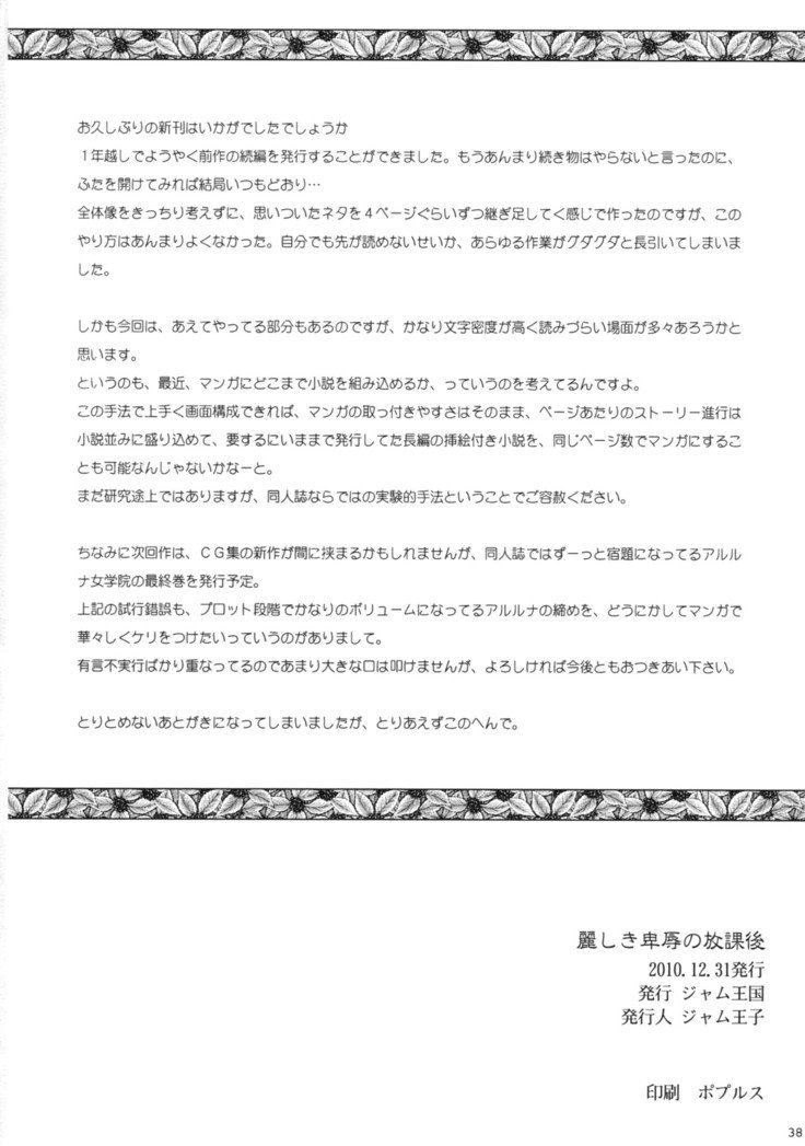 うるわしきひじょくのほうかご