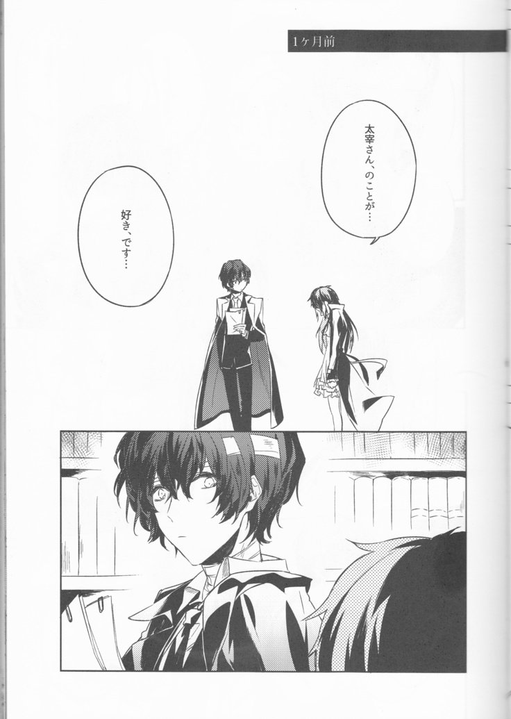 黒と白の花嫁