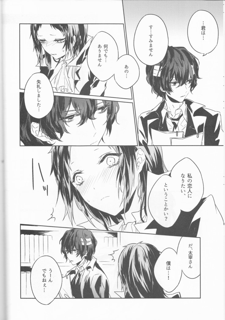 黒と白の花嫁