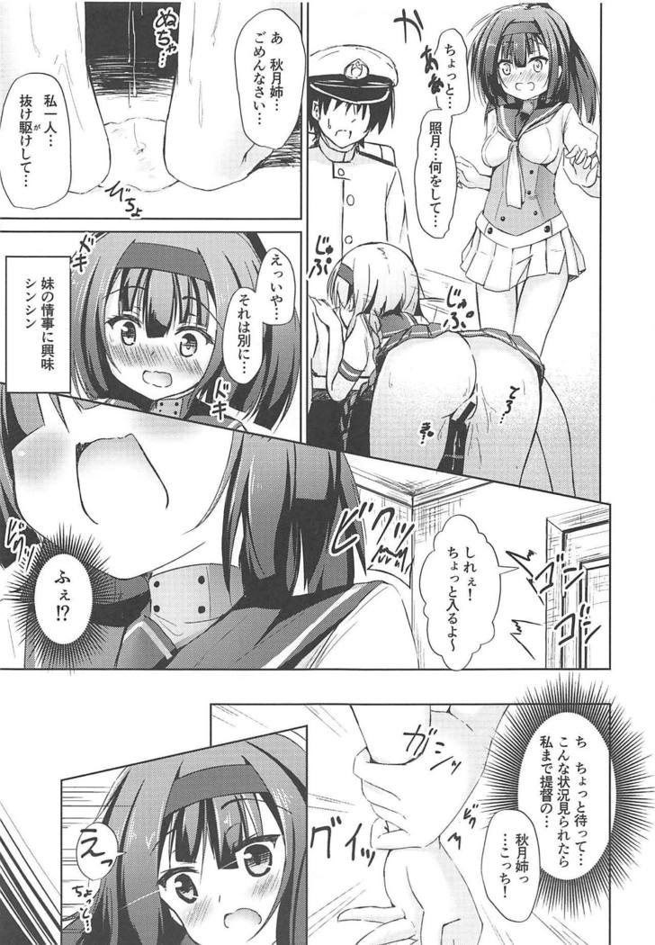 照月照月はよっきゅうふまん