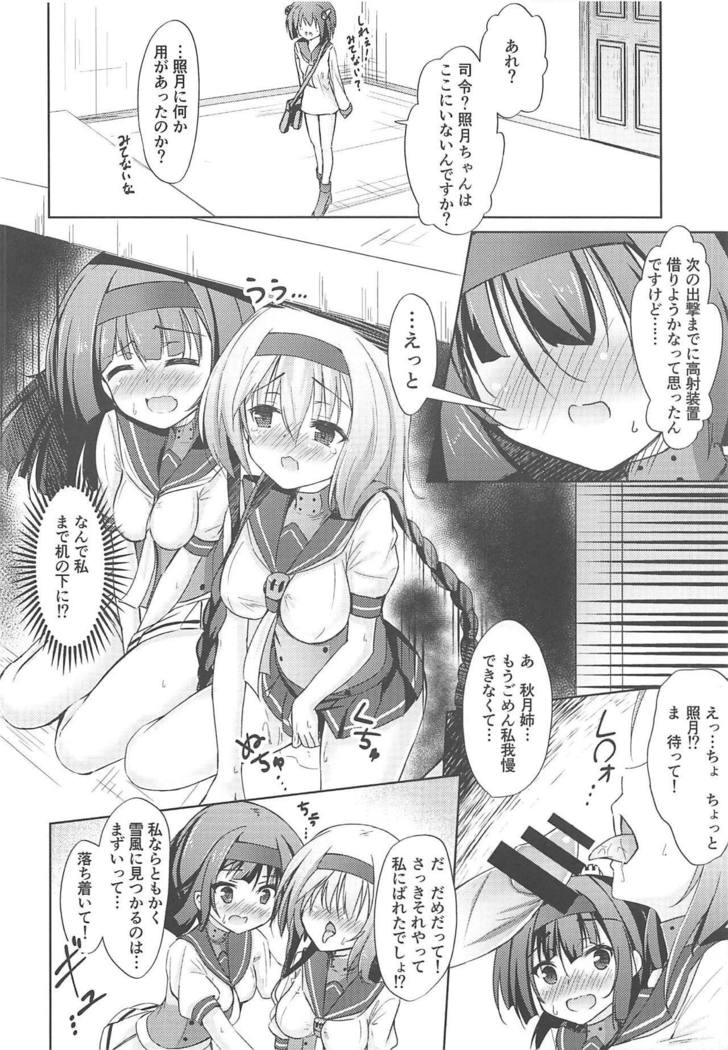 照月照月はよっきゅうふまん