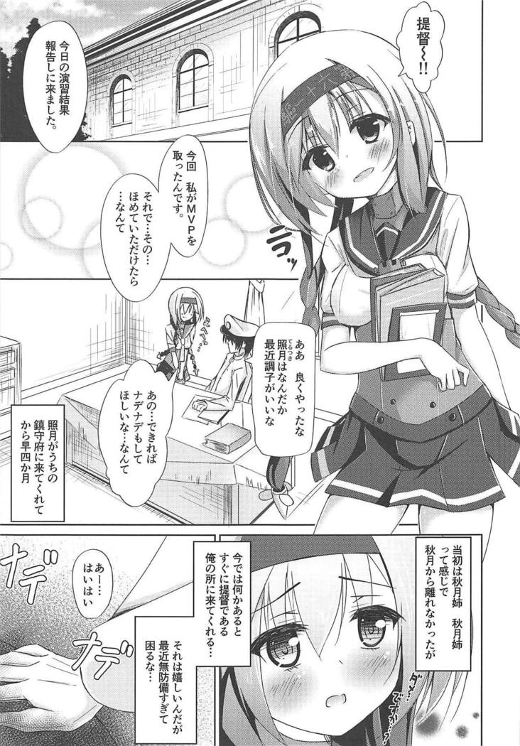 照月照月はよっきゅうふまん