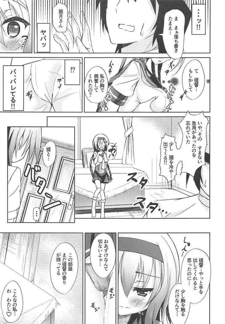 照月照月はよっきゅうふまん