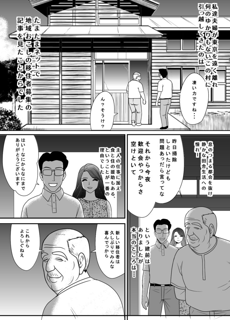 村ネトリ〜村びとぜににおとさるたひとすま〜