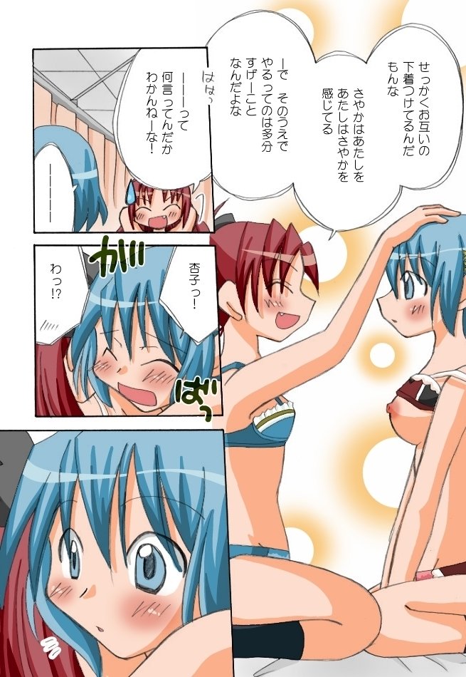 キョウコとサヤカのイチャイチャビヨリ1-6