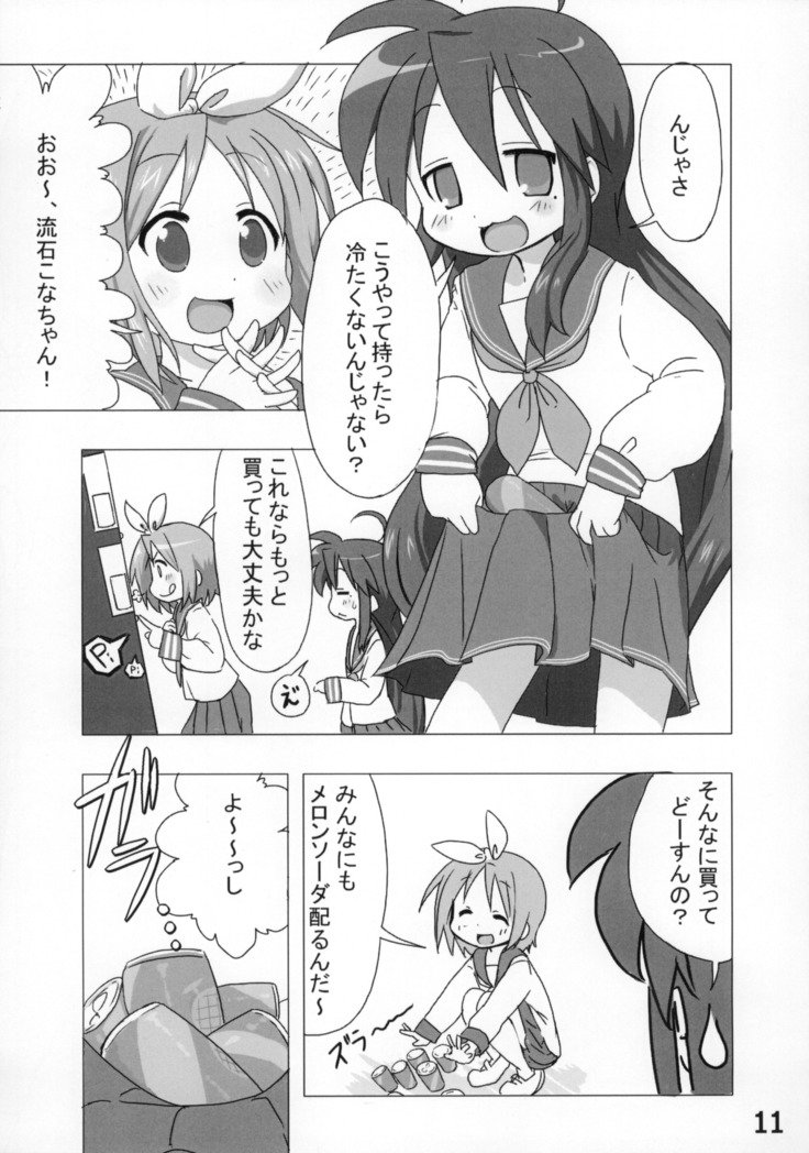 春日部パンツハンターVol.9