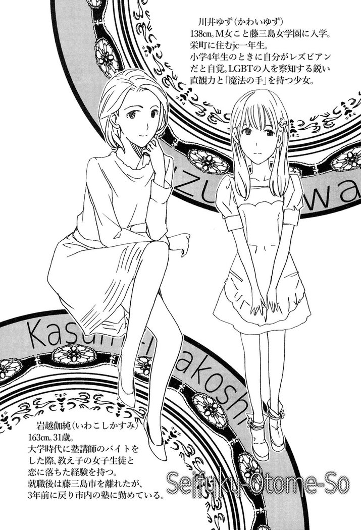 制服乙女そう