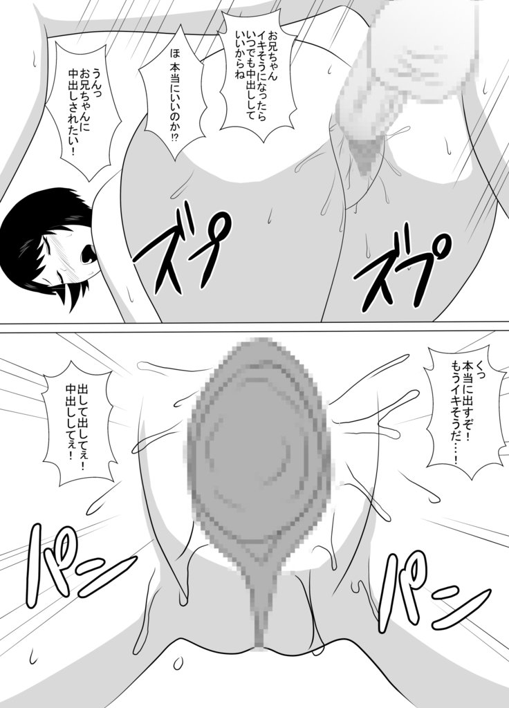 妹と本気でセックスした時の話