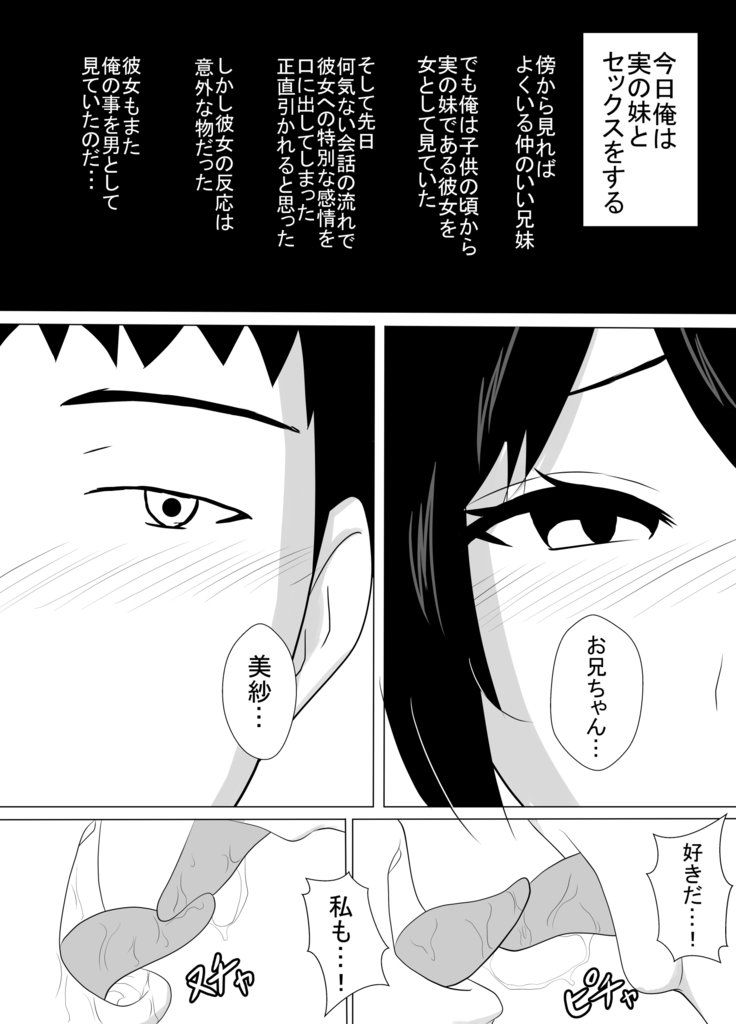妹と本気でセックスした時の話