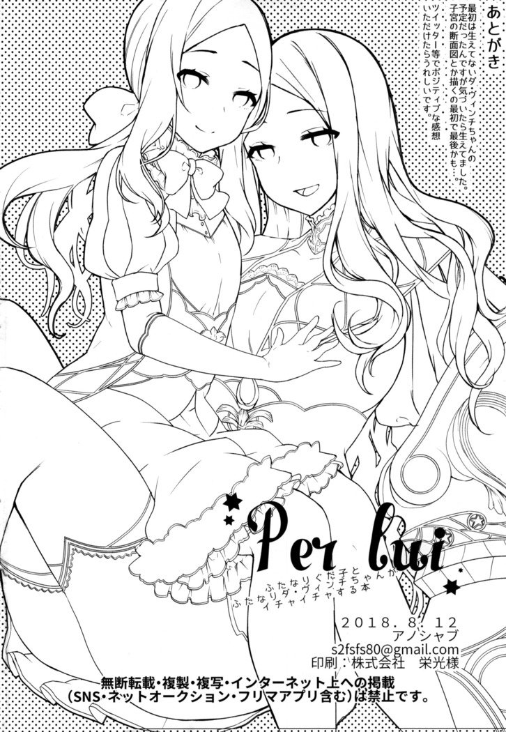 Per Lui〜ふたなりグダコからふたなりダヴィンチちゃんがイチャイチャする本〜 Per Lui〜ふたなりグダコからふたなりダヴィンチちゃんがイチャイチャする本〜